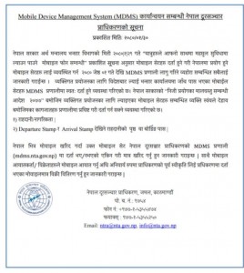 जेठ १ गते देखि एमडिएमएस कार्यान्वयन हुने, अब नयाँ मोबाइल दर्ता अनिवार्य